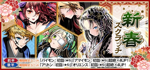 画像ギャラリー No.002のサムネイル画像 / 「ディバインゲート」,新春イベントを開催。着物姿の「クロウリー」や従者たちが登場