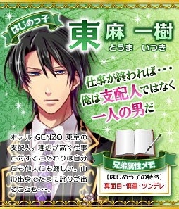 画像ギャラリー No.003のサムネイル画像 / 兄弟属性を描いた恋愛SLG「素敵なホテルの兄弟事情!?」がGREEで配信