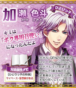 画像ギャラリー No.006のサムネイル画像 / 兄弟属性を描いた恋愛SLG「素敵なホテルの兄弟事情!?」がGREEで配信