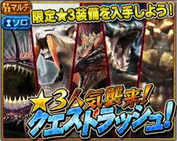 画像ギャラリー No.002のサムネイル画像 / 「モンスターハンター エクスプロア」,300万DL突破を記念して「狩玉」30個を配布。進撃の巨人コラボでは討伐スコアポイントが5倍に