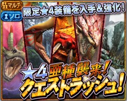画像ギャラリー No.003のサムネイル画像 / 「モンスターハンター エクスプロア」,300万DL突破を記念して「狩玉」30個を配布。進撃の巨人コラボでは討伐スコアポイントが5倍に