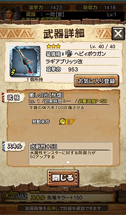 画像ギャラリー No.065のサムネイル画像 / 「MHXR」第3の特殊個体は回復能力に秀でた「ジンオウガ不死種」。“進化襲来クエスト”の配信で一部の装備が★3から★4へ進化可能に