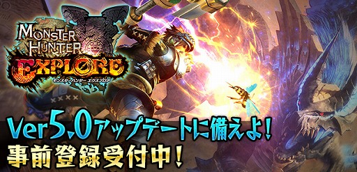 画像ギャラリー No.016のサムネイル画像 / 「モンスターハンター エクスプロア」,武器種“操虫棍”が登場するVer5.0アップデートを9月28日に実施。事前登録キャンペーンも本日スタート