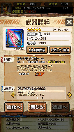 画像ギャラリー No.008のサムネイル画像 / 「MHXR」,FFBEコラボで登場する「ジンオウガFFBE種」を事前プレイ。メテオも再現したFFらしさ全開の攻撃に要注意