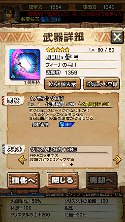 画像ギャラリー No.028のサムネイル画像 / 「MHXR」,FFBEコラボで登場する「ジンオウガFFBE種」を事前プレイ。メテオも再現したFFらしさ全開の攻撃に要注意