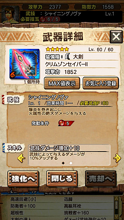 画像ギャラリー No.033のサムネイル画像 / 「MHXR」,FFBEコラボで登場する「ジンオウガFFBE種」を事前プレイ。メテオも再現したFFらしさ全開の攻撃に要注意