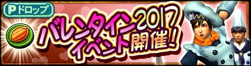 画像ギャラリー No.004のサムネイル画像 / 「モンハン エクスプロア」パティシエシリーズなどが手に入る「バレンタイン2017」が開催