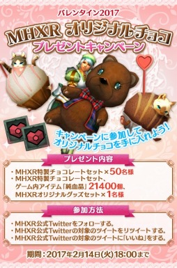 画像ギャラリー No.014のサムネイル画像 / 「モンハン エクスプロア」パティシエシリーズなどが手に入る「バレンタイン2017」が開催