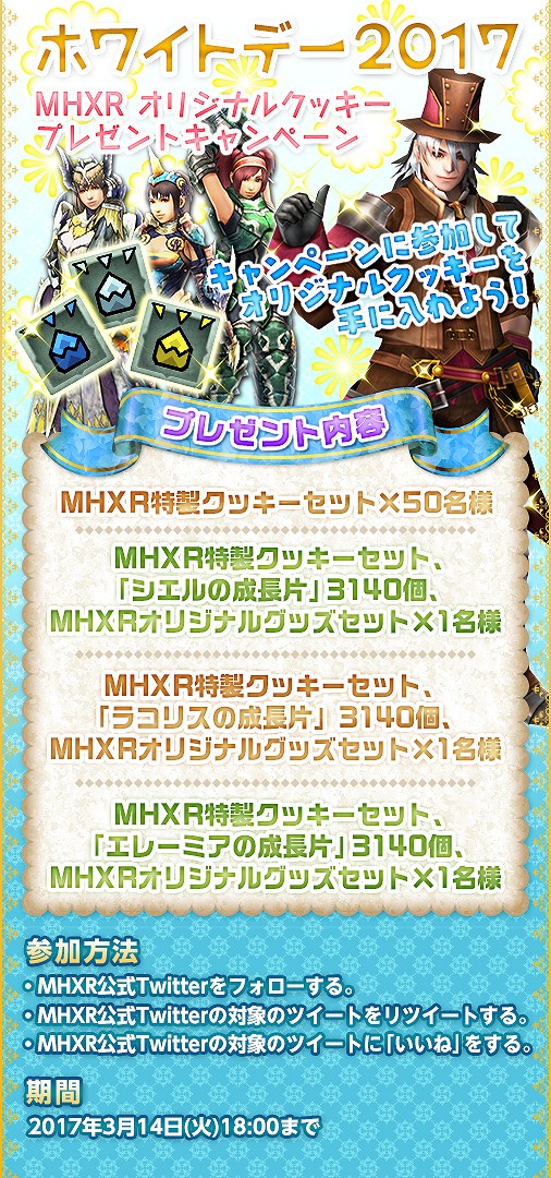 画像ギャラリー No.003のサムネイル画像 / 「MHXR」,キャンディーや団子を模した武器を入手できる「ホワイトデー2017」が開催