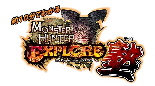 画像ギャラリー No.003のサムネイル画像 / 「MHXR」,「MHXR探検情報局」第8回&初心者向けの解説動画が公開