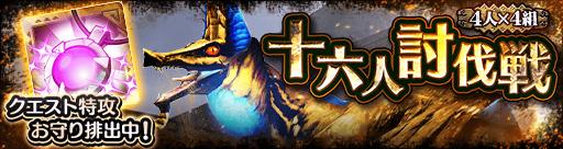 画像ギャラリー No.003のサムネイル画像 / 「モンハン エクスプロア」十六人討伐戦に大首領「ドスアピポス」が出現