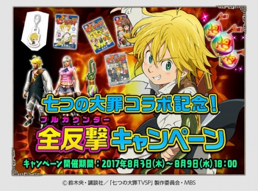 画像ギャラリー No.004のサムネイル画像 / 「モンスターハンター エクスプロア」が「七つの大罪」とのコラボイベントを8月10日に実施