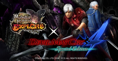 画像ギャラリー No.001のサムネイル画像 / 「MHXR」,「DMC4 スペシャルエディション」コラボが11月7日開催