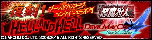 画像ギャラリー No.002のサムネイル画像 / 「MHXR」,「DMC4 スペシャルエディション」コラボが11月7日開催