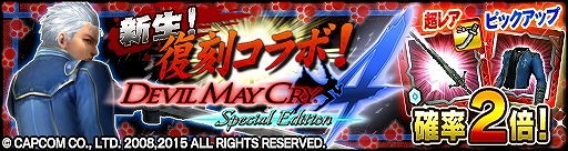 画像ギャラリー No.005のサムネイル画像 / 「MHXR」,「DMC4 スペシャルエディション」コラボが11月7日開催