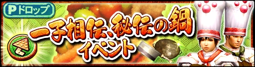 画像ギャラリー No.001のサムネイル画像 / 「MHXR」,鍋イベント「一子相伝、秘伝の鍋」を11月20日に開催
