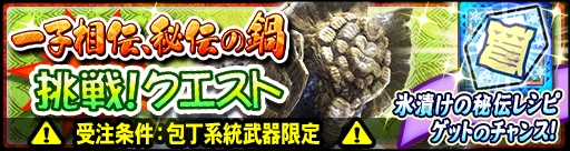 画像ギャラリー No.002のサムネイル画像 / 「MHXR」,鍋イベント「一子相伝、秘伝の鍋」を11月20日に開催