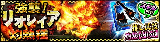 画像ギャラリー No.001のサムネイル画像 / 「MHXR」,“強襲!リオレイア灼熱種!”が12月1日に配信