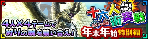 画像ギャラリー No.001のサムネイル画像 / 「MHXR」,12月29日からシャガルマガラ相手の十六人衝突戦などを実施