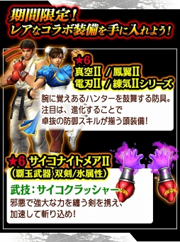 画像ギャラリー No.001のサムネイル画像 / 「MHXR」,2月22日より「ストリートファイターV」コラボを復刻開催