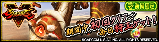 画像ギャラリー No.002のサムネイル画像 / 「MHXR」,2月22日より「ストリートファイターV」コラボを復刻開催