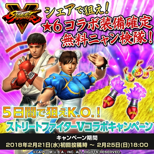 画像ギャラリー No.005のサムネイル画像 / 「MHXR」,2月22日より「ストリートファイターV」コラボを復刻開催