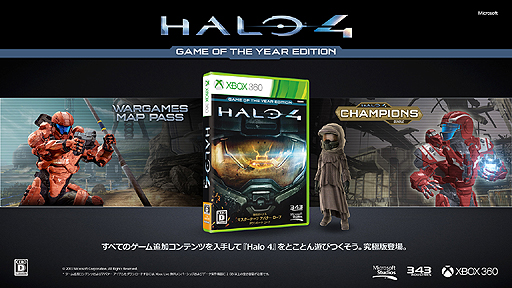 ȵǡɡHalo 4: Game of the Year Editionפ103ȯ䡣ɲåƥĤ䥢ХƥʤɤޤȤƼϿ