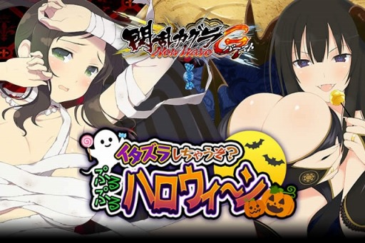 画像ギャラリー No.007のサムネイル画像 / 「閃乱カグラ NewWave Gバース」イベント「イタズラしちゃうぞ?ぷるぷるハロウィ〜ン」を実施