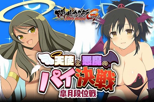 画像ギャラリー No.001のサムネイル画像 / 「閃乱カグラ NewWave Gバースト」,“天使と悪魔のパイ決戦!皐月段位戦”を開催