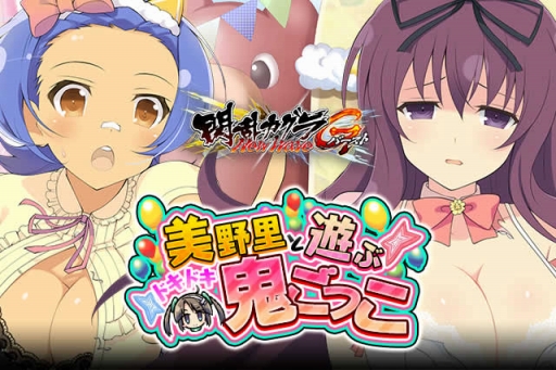 画像ギャラリー No.006のサムネイル画像 / 「閃乱カグラ NW Gバースト」で鬼ごっこイベントが本日開幕