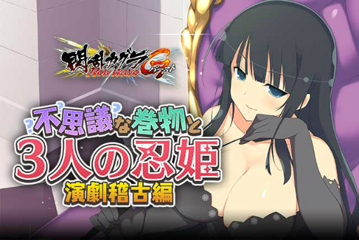画像ギャラリー No.001のサムネイル画像 / 「閃乱カグラ NWG」,イベント“3人の忍姫 演劇稽古編”を開催