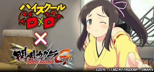 画像ギャラリー No.001のサムネイル画像 / 「閃乱カグラ NewWave Gバースト」が「ハイスクールD×D」とコラボを実施