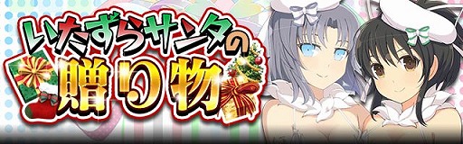 画像ギャラリー No.008のサムネイル画像 / 「閃乱カグラ NewWave Gバースト」,“クリスマスだよ!シノビ大激戦”を開催