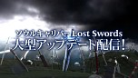 SOULCALIBUR Lost Swordsס饯֥󡦥ߥʡפΥХȥ륷ʤɺǿåץǡƤҲ𤷤ȥ쥤顼