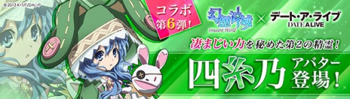 画像集#002のサムネイル/「幻想神域」に「デート・ア・ライブ」とのコラボアバター第6弾「四糸乃」が登場