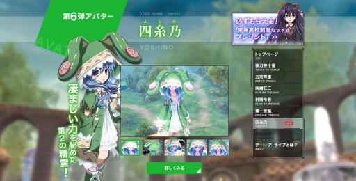 画像集#003のサムネイル/「幻想神域」に「デート・ア・ライブ」とのコラボアバター第6弾「四糸乃」が登場