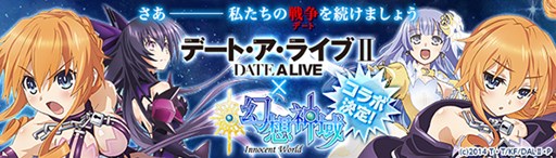 画像ギャラリー No.001のサムネイル画像 / 「幻想神域」TVアニメ「デート・ア・ライブII」とのコラボレーションが決定