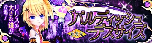 画像ギャラリー No.022のサムネイル画像 / 「幻想神域」,アップデートで使い魔を召喚しながら戦う新武器「サイズ」実装