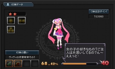 画像集#003のサムネイル/「幻想神域」,次期アップデートで「幻神からのお願いシステム」が実装