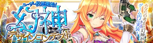 画像ギャラリー No.002のサムネイル画像 / 「幻想神域 -Innocent World-」幻神デザインコンテストのユーザー投票が開始