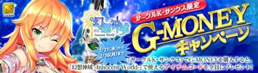 画像ギャラリー No.006のサムネイル画像 / 「幻想神域 -Innocent World-」幻神デザインコンテストのユーザー投票が開始