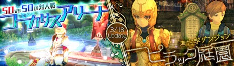 画像ギャラリー No.007のサムネイル画像 / 「幻想神域」,天空幻境の追加エリア「天空幻境・哀愁が登場。「鈴蘭」や「アーサー」の進化も可能に