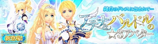 画像ギャラリー No.004のサムネイル画像 / 「幻想神域」光神「バルドル」の★3進化スタイルを実装。イベント「それぞれの愛のかたち」も