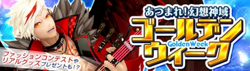 画像ギャラリー No.011のサムネイル画像 / 「幻想神域 -Cross to Fate-」東京と大阪のメイドカフェでリアルイベントの開催を決定