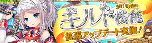 画像ギャラリー No.001のサムネイル画像 / 「幻想神域」,ギルド機能拡張アップデートを5月11日に実施