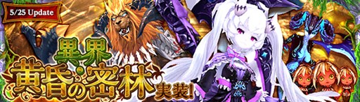 画像ギャラリー No.005のサムネイル画像 / 「幻想神域」新キャラ「テュール」登場&新高難度ダンジョン「異界・黄昏の密林」実装