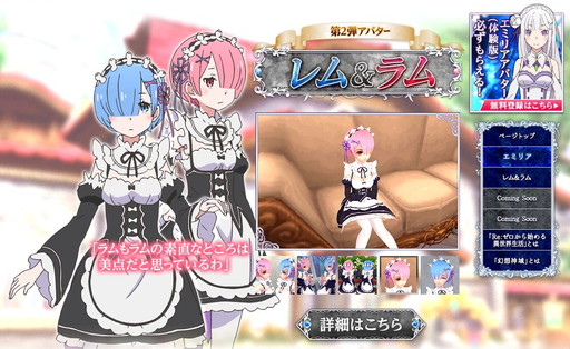 画像ギャラリー No.002のサムネイル画像 / 「幻想神域」に「Re:ゼロ」コラボアバター第2弾のレム&ラムが登場