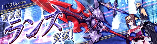 画像ギャラリー No.001のサムネイル画像 / 「幻想神域」,新武器「ランス」が追加される大型アップデートを実施