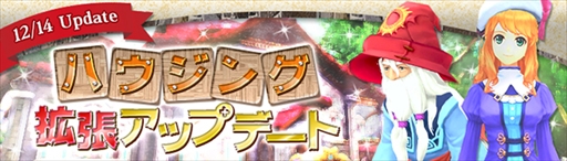 画像ギャラリー No.001のサムネイル画像 / 「幻想神域」,ハウジングシステムに新機能が追加。新衣装アバターも登場