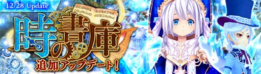 画像ギャラリー No.001のサムネイル画像 / 「幻想神域」超高難度ダンジョン「時の書庫」を追加。クリスマス衣装が登場